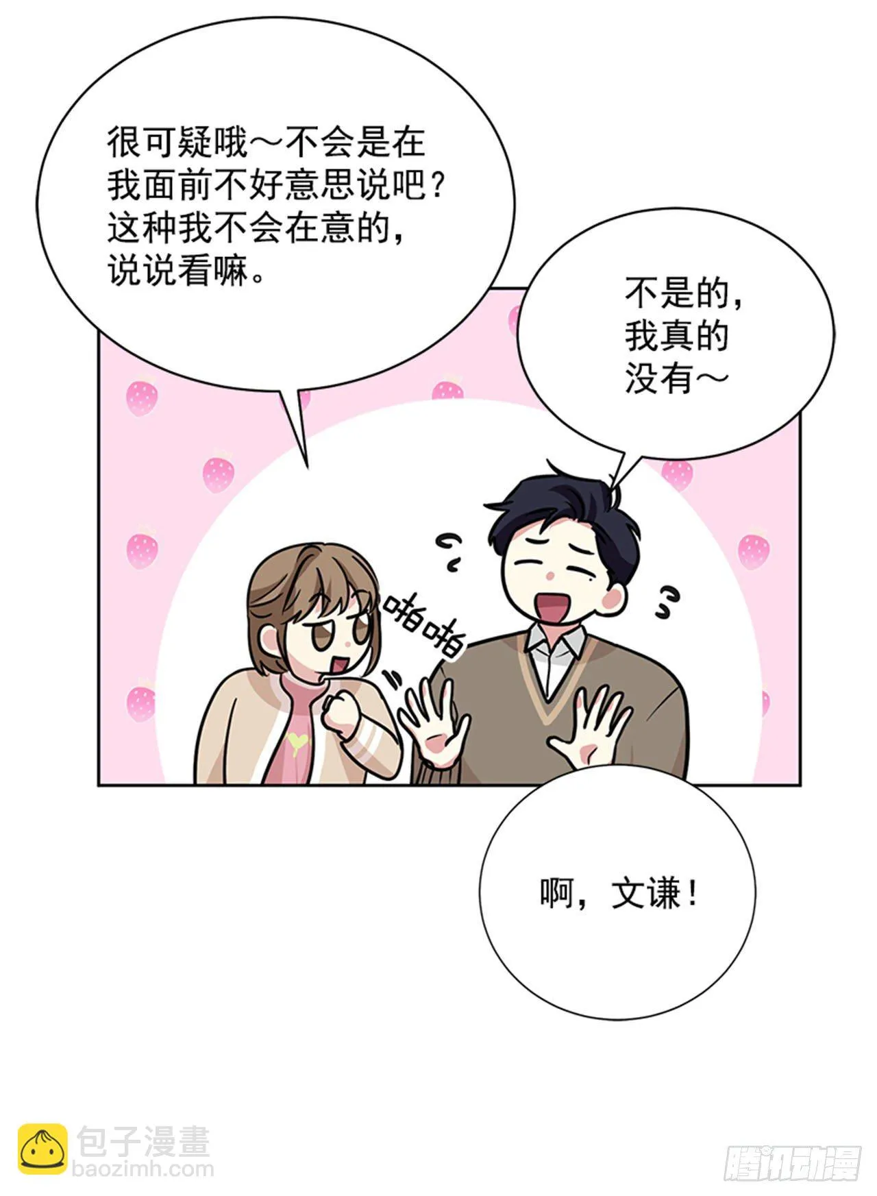 第85话（上） 第9页
