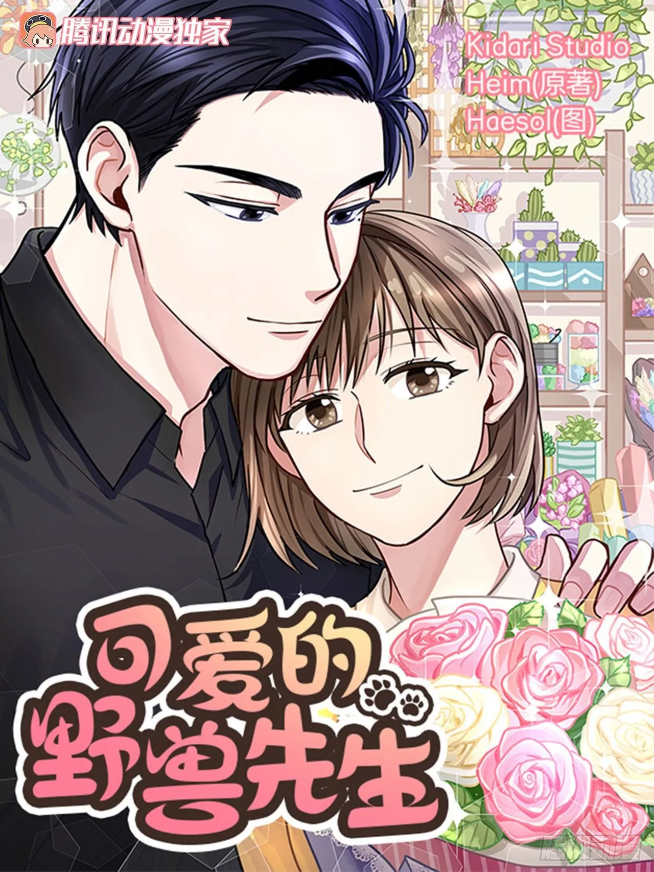 第89话（上） 第1页