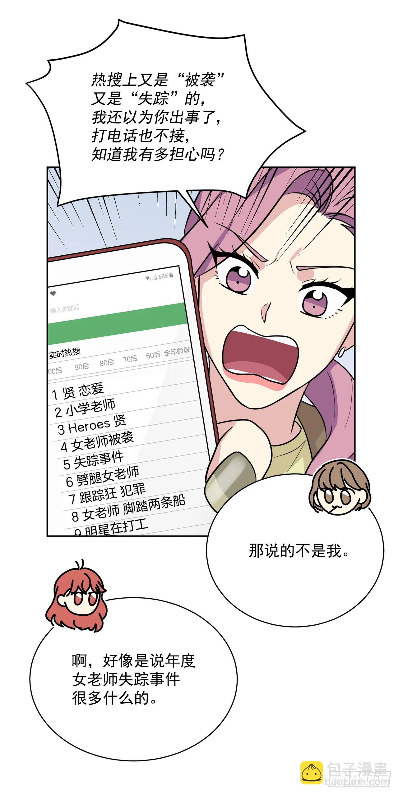 第89话（上） 第9页