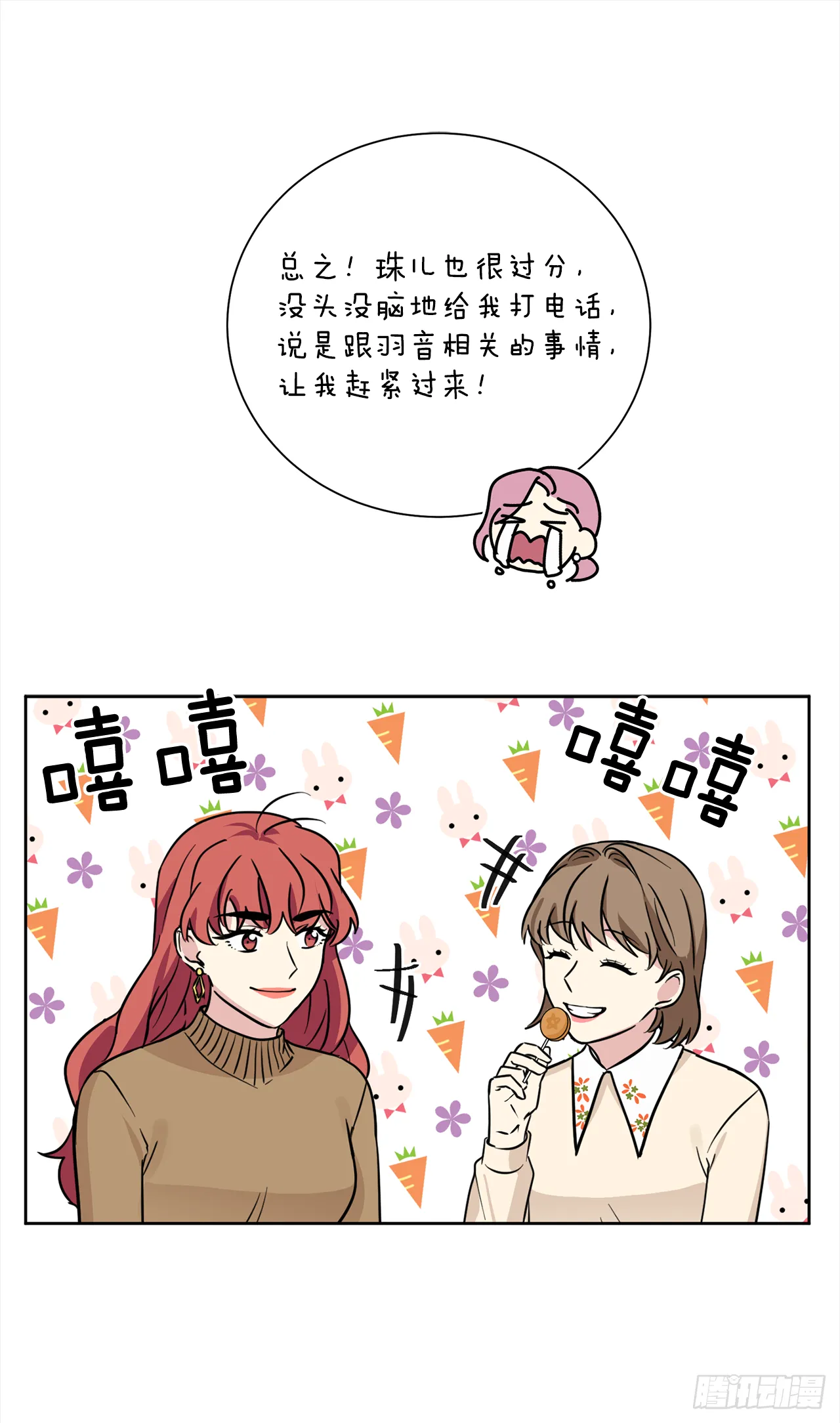 第89话（上） 第10页