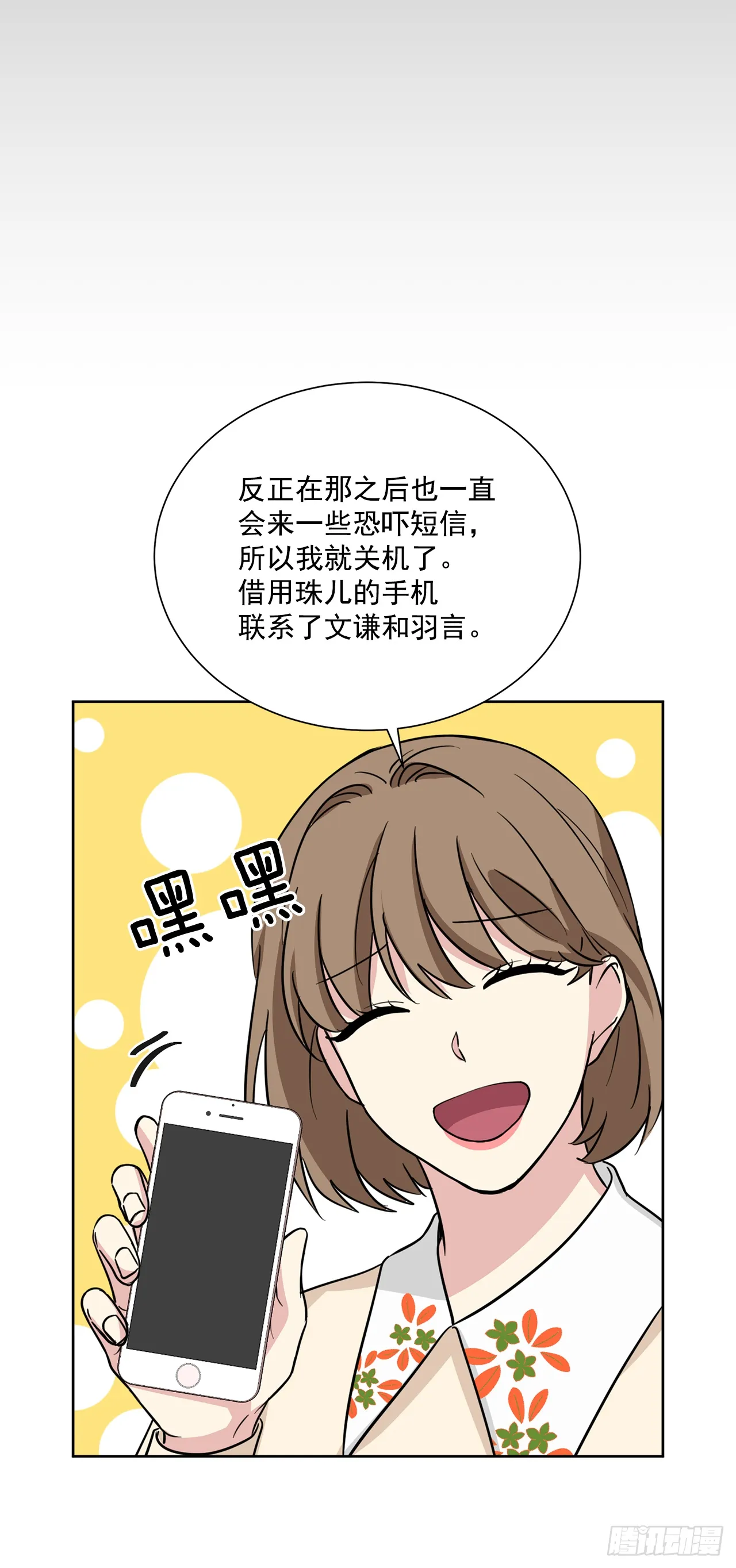 第89话（上） 第19页