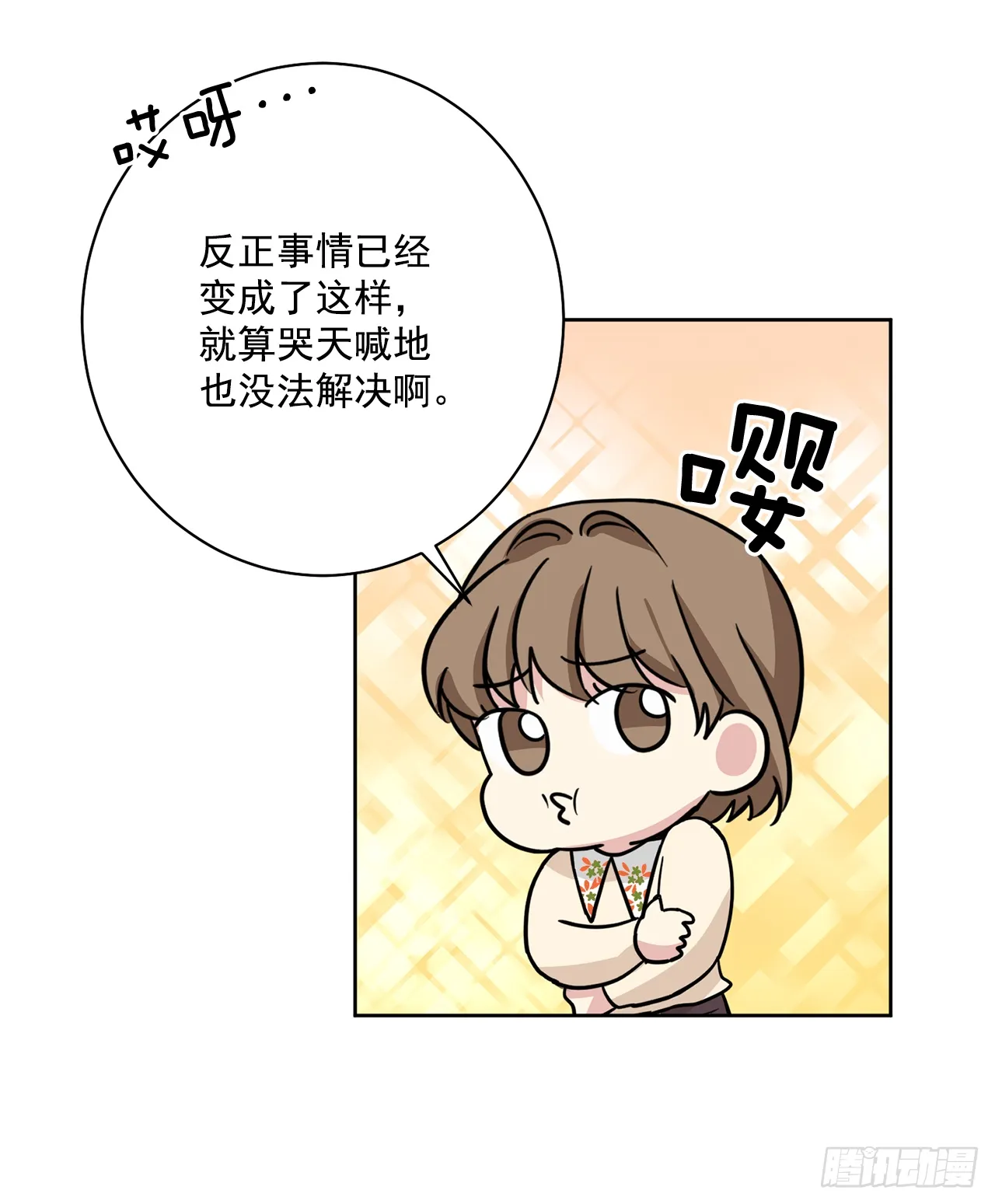 第89话（上） 第21页