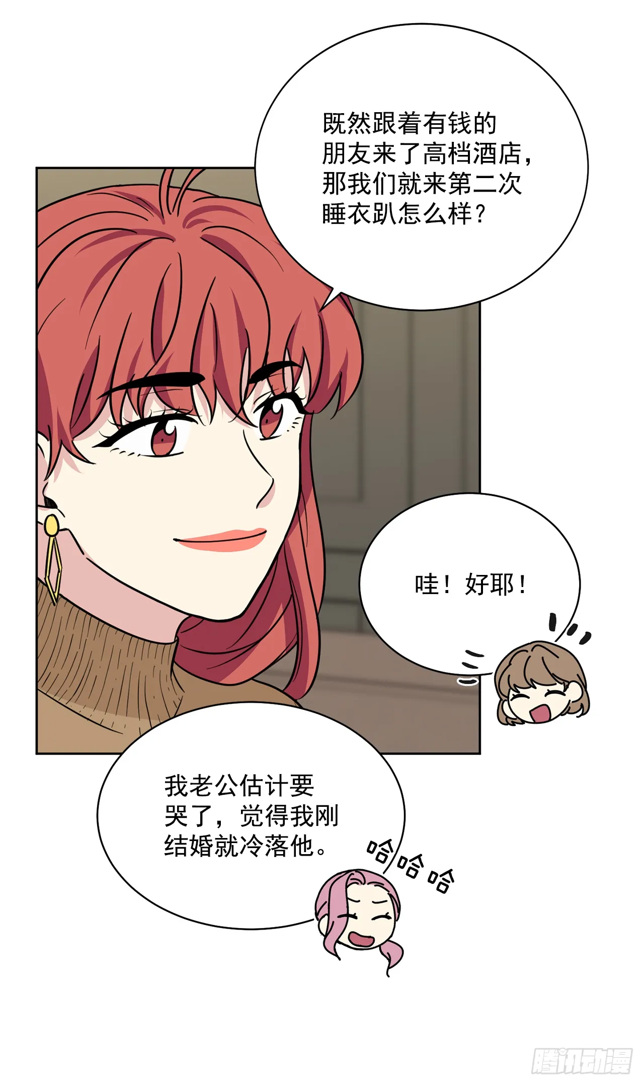 第89话（上） 第23页