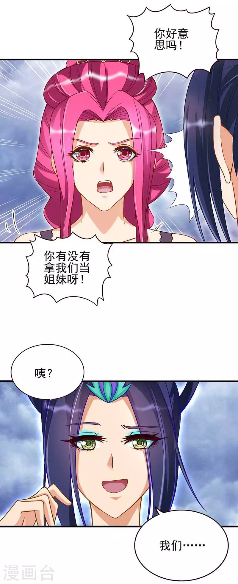 第79话 来到女王的宫殿 第41页