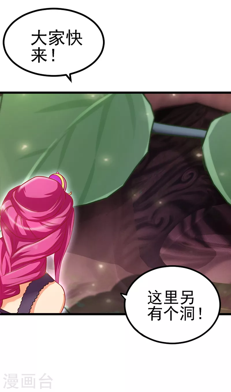 第71话 树洞侦查员2 第4页