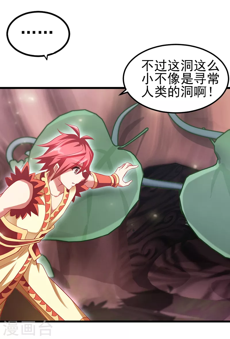 第71话 树洞侦查员2 第6页
