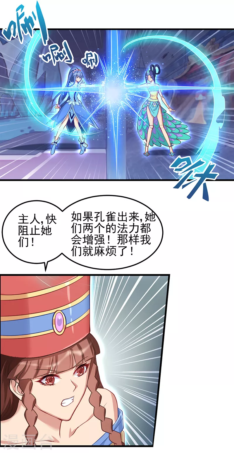 第71话 树洞侦查员2 第20页