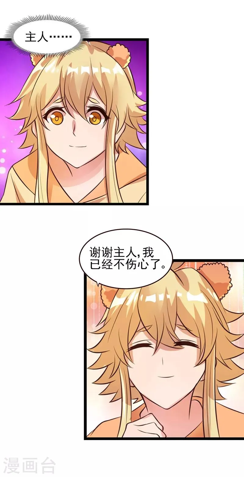 第67话 蛋糕来喽 第31页
