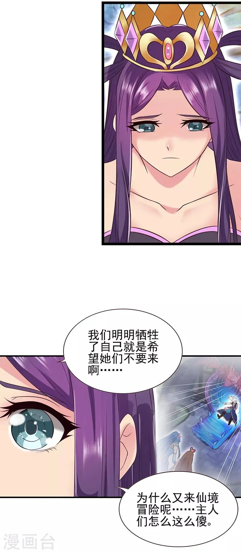 第65话 不要让黑暗侵蚀你 第16页