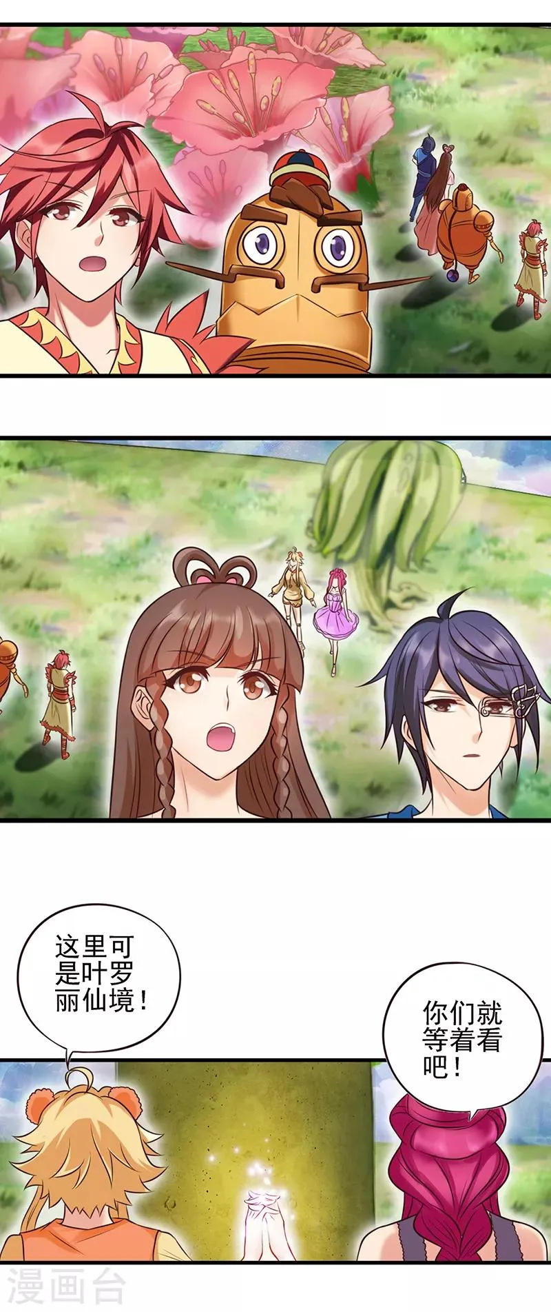 第63话 神奇的仙境 第3页