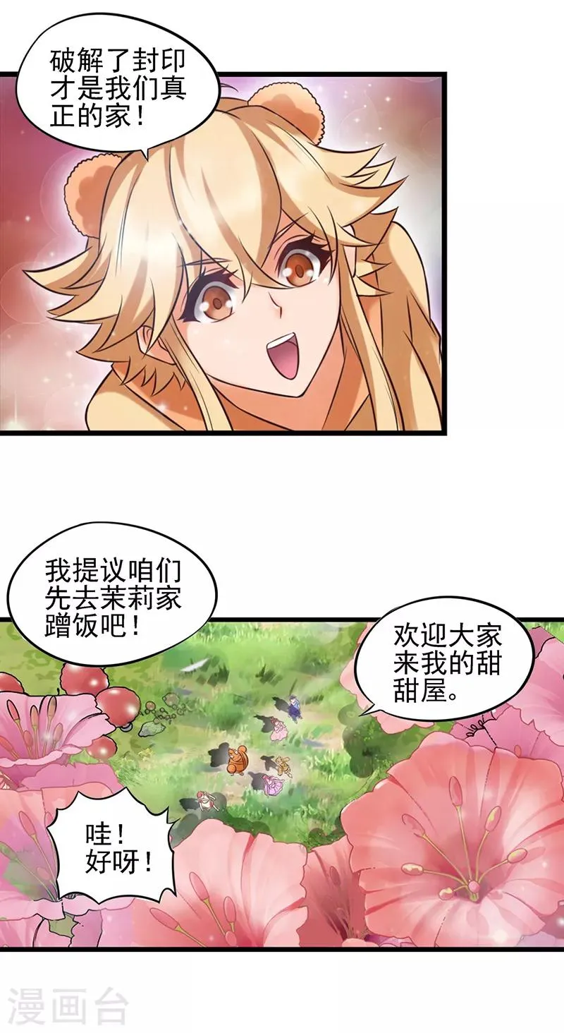 第63话 神奇的仙境 第12页