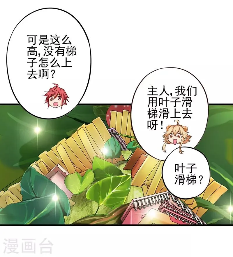 第63话 神奇的仙境 第13页