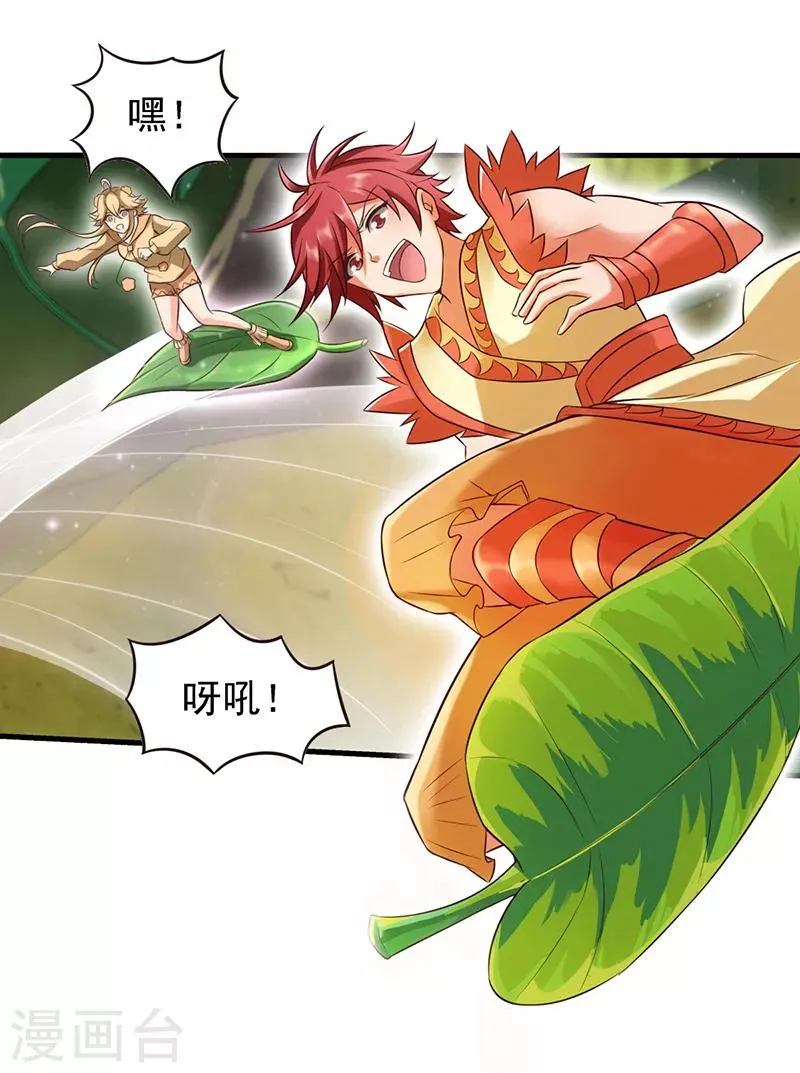第63话 神奇的仙境 第16页