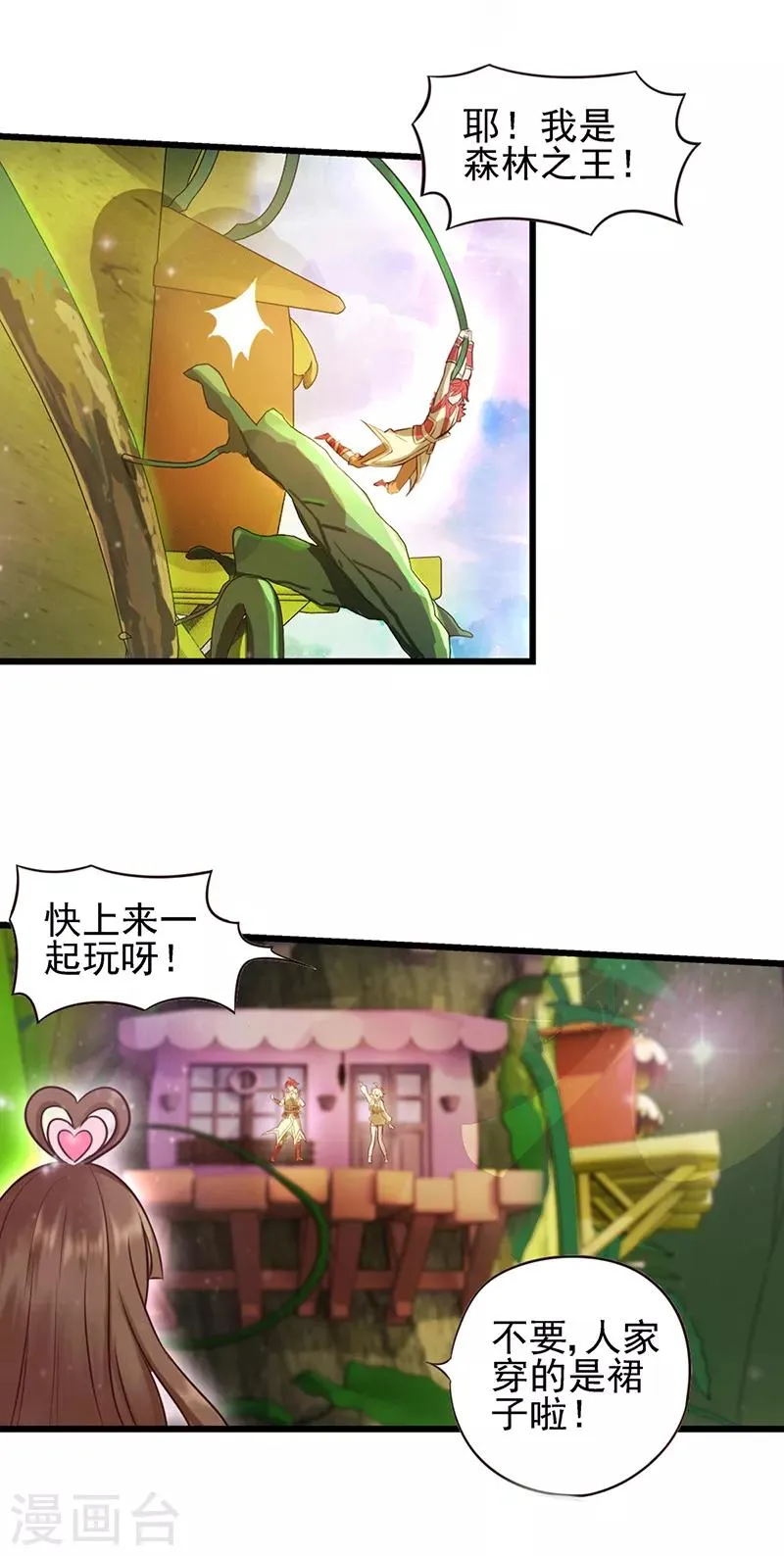 第63话 神奇的仙境 第17页