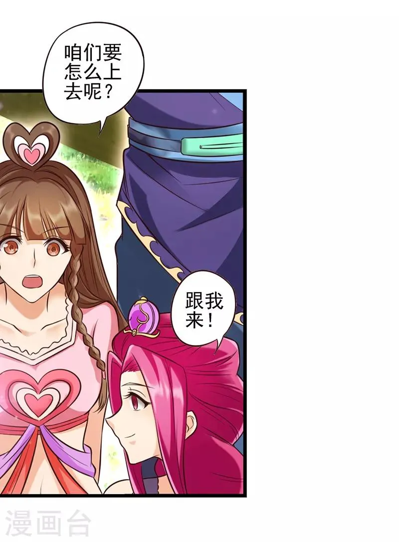 第63话 神奇的仙境 第18页