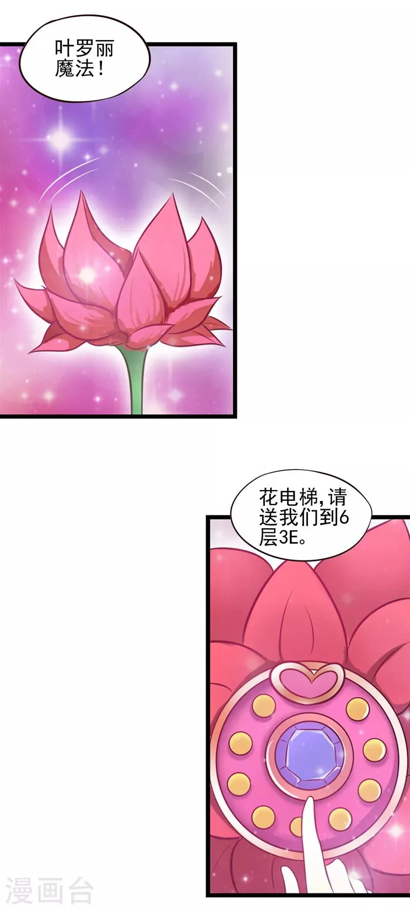 第63话 神奇的仙境 第20页