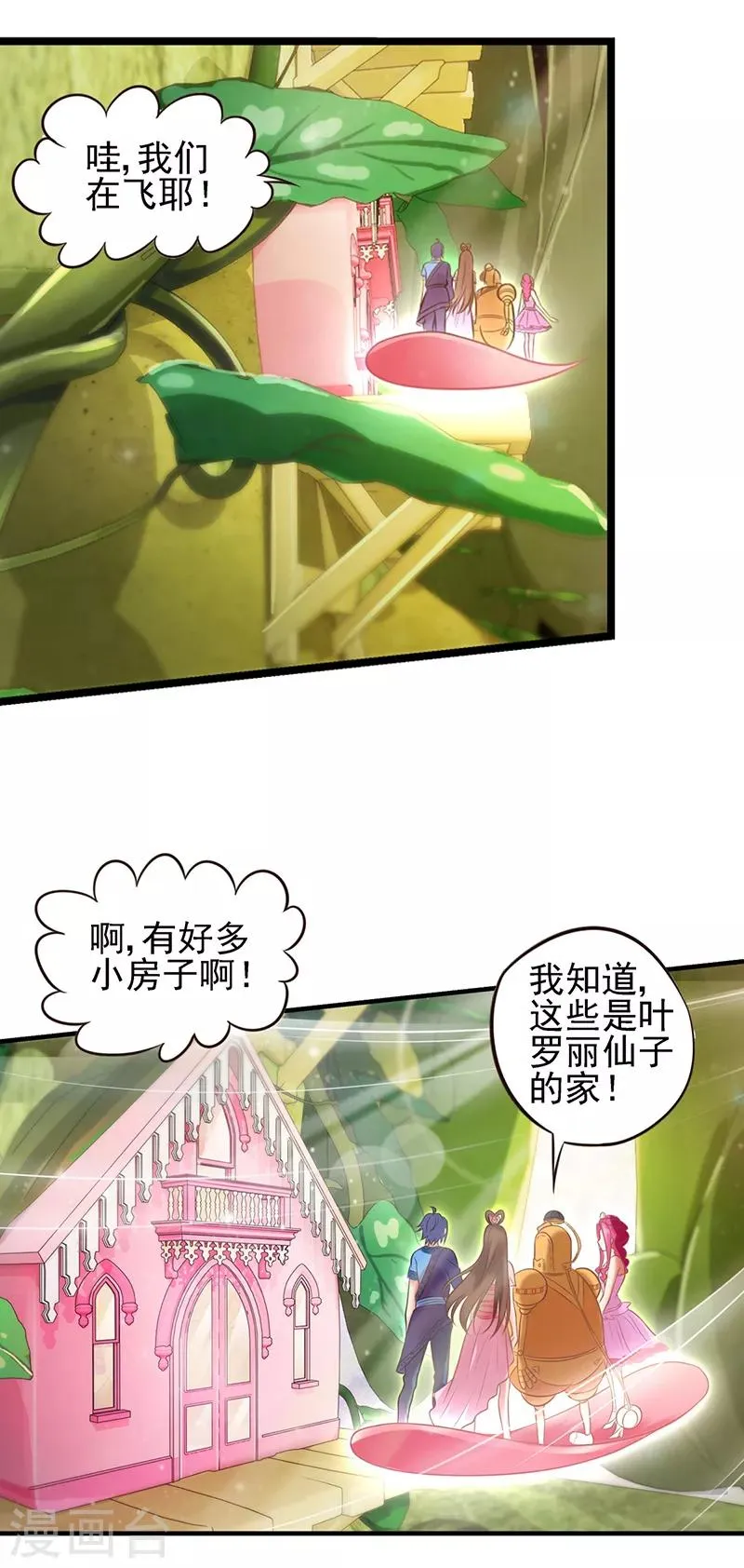 第63话 神奇的仙境 第25页