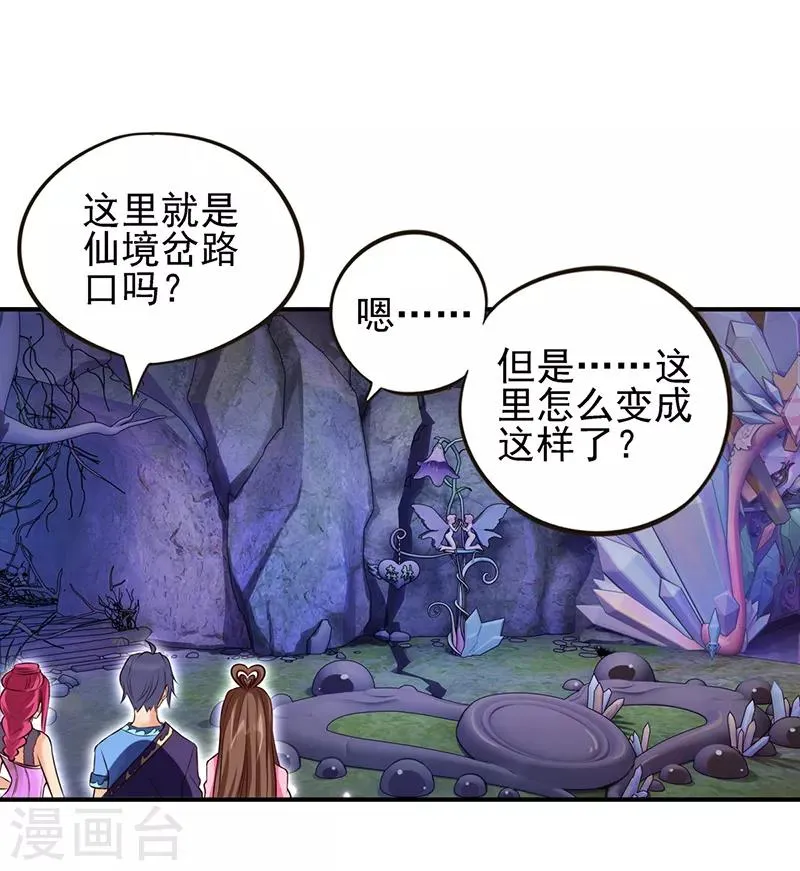 第61话 为什么变成了这样 第3页