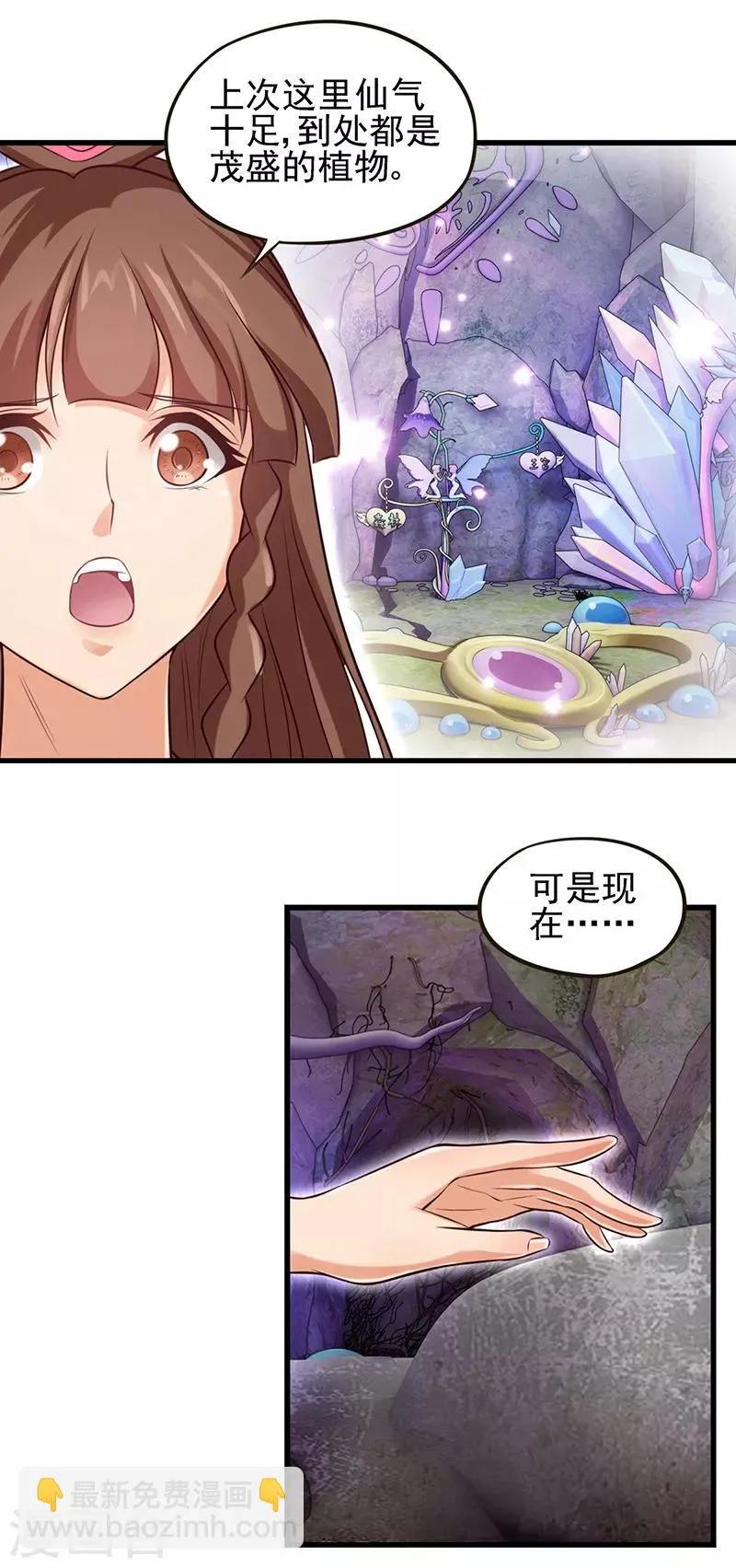 第61话 为什么变成了这样 第4页