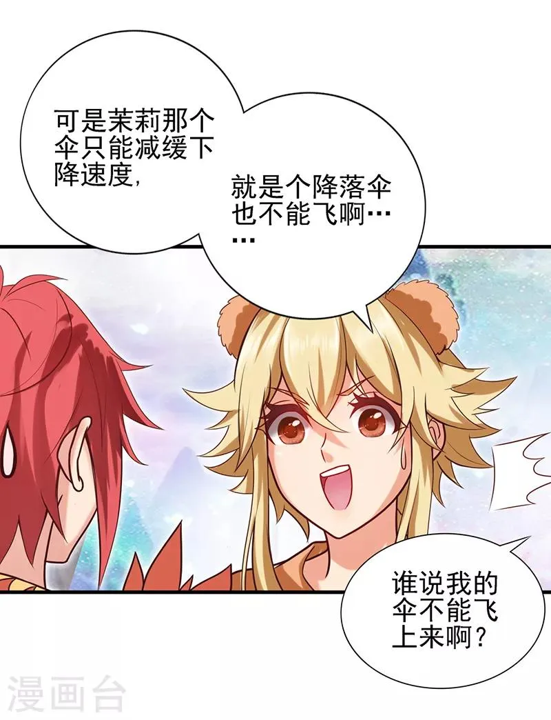 第61话 为什么变成了这样 第11页