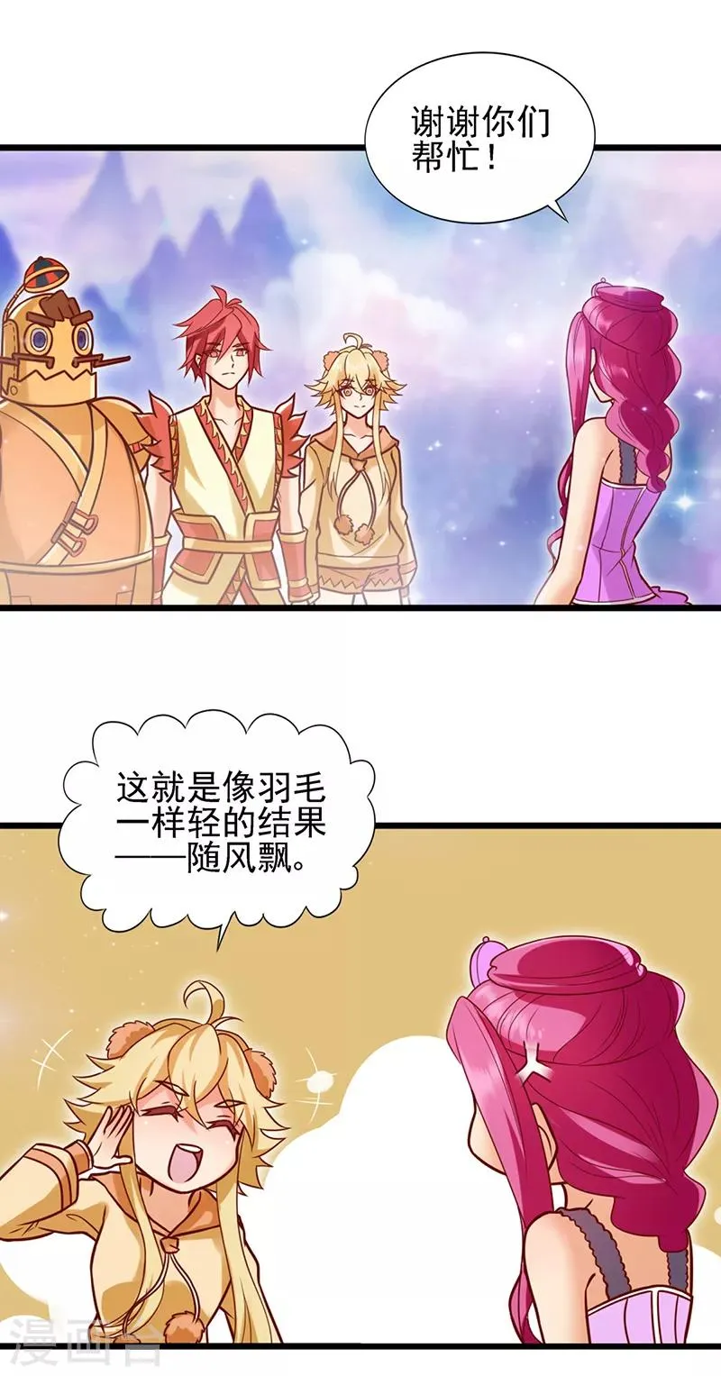 第61话 为什么变成了这样 第17页