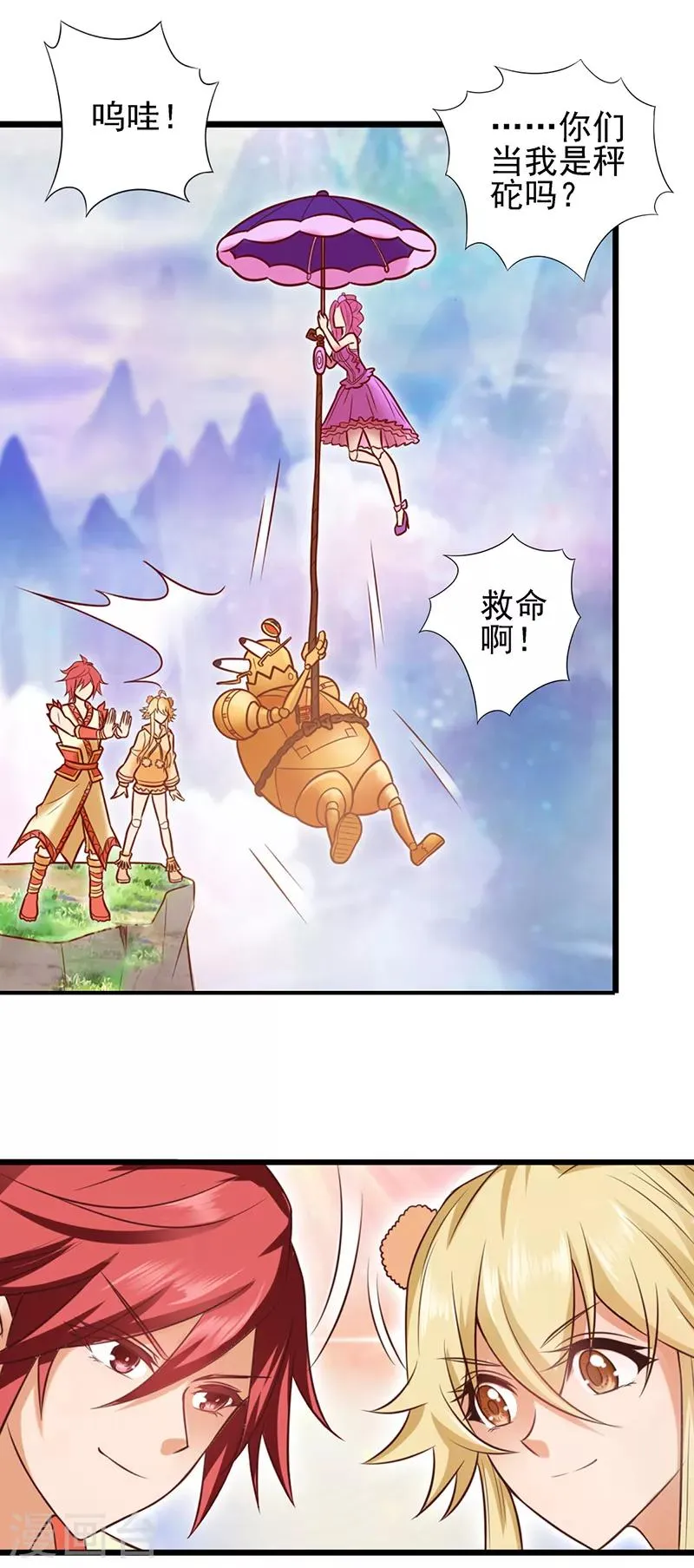 第61话 为什么变成了这样 第22页