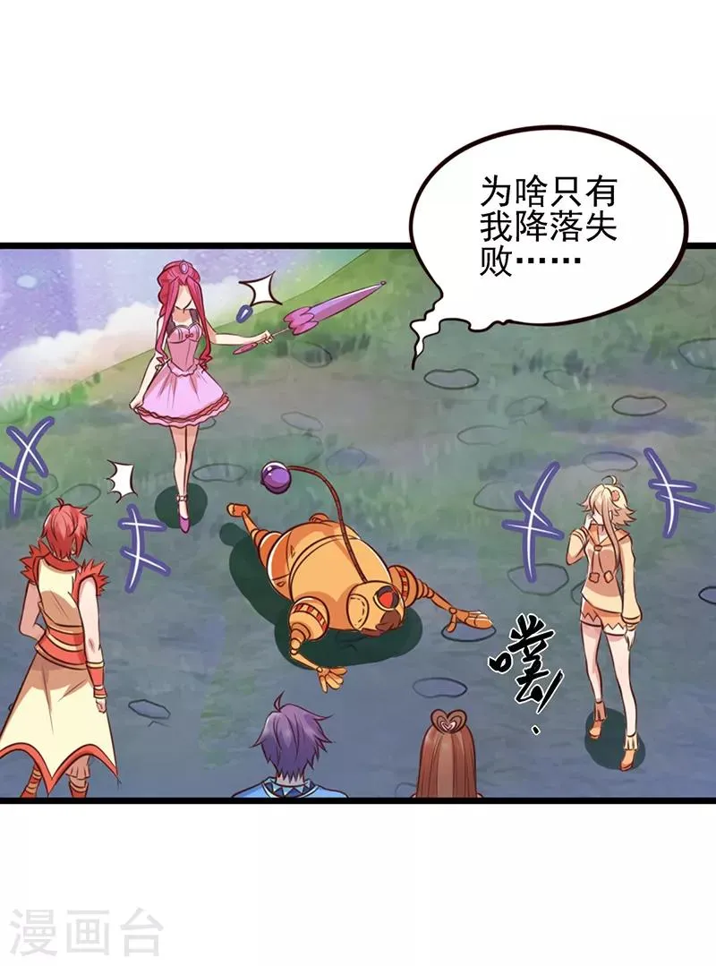 第61话 为什么变成了这样 第29页