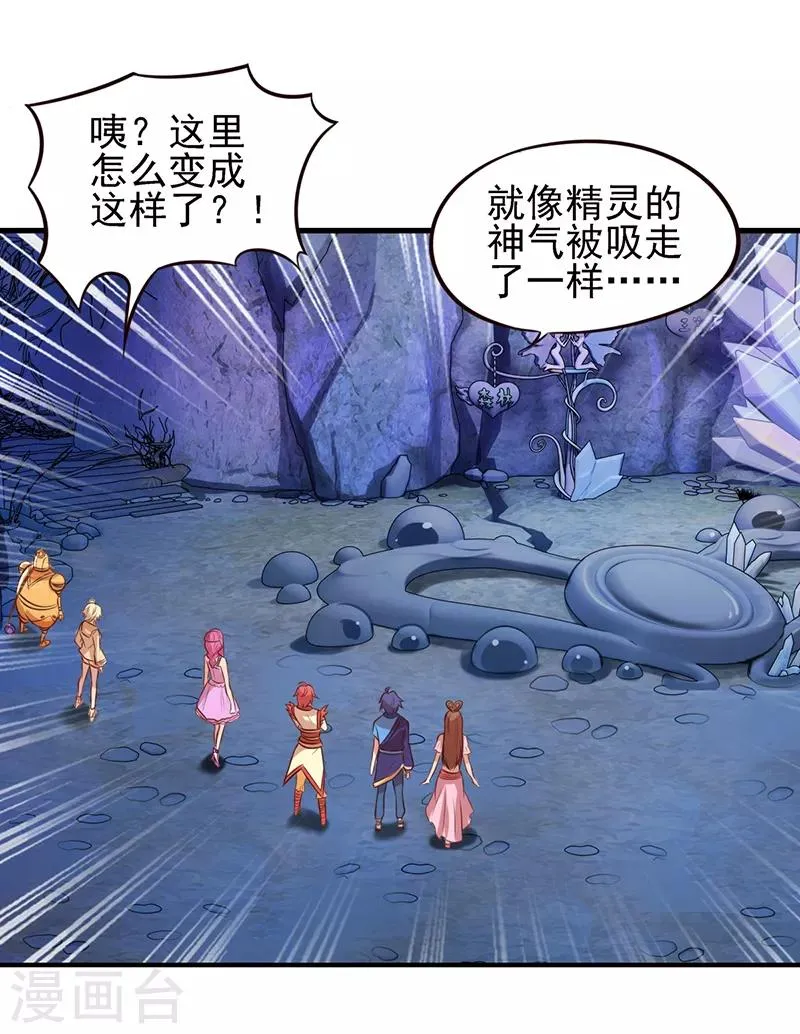 第61话 为什么变成了这样 第31页
