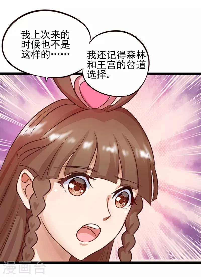 第61话 为什么变成了这样 第32页