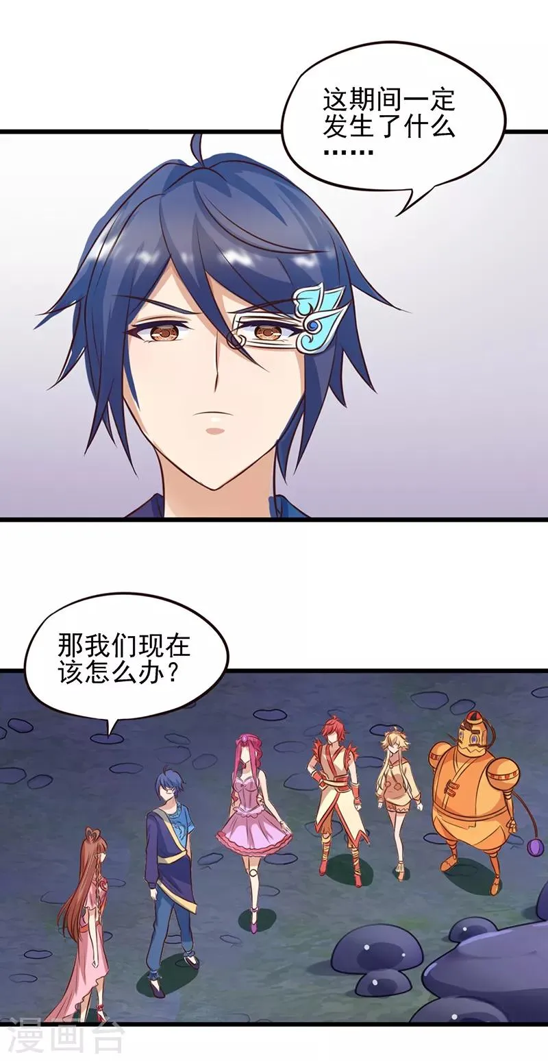 第61话 为什么变成了这样 第33页