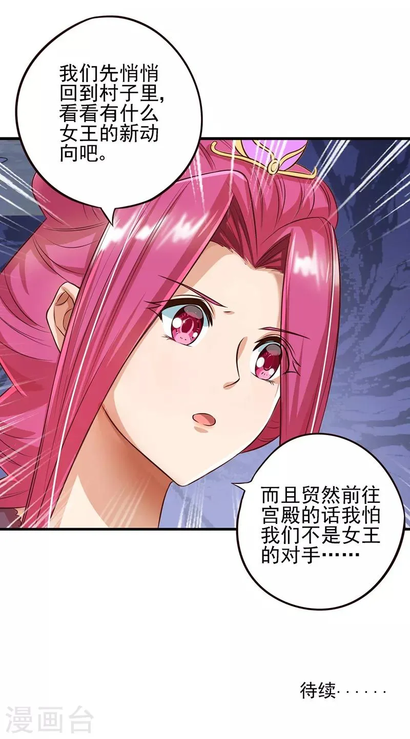 第61话 为什么变成了这样 第35页