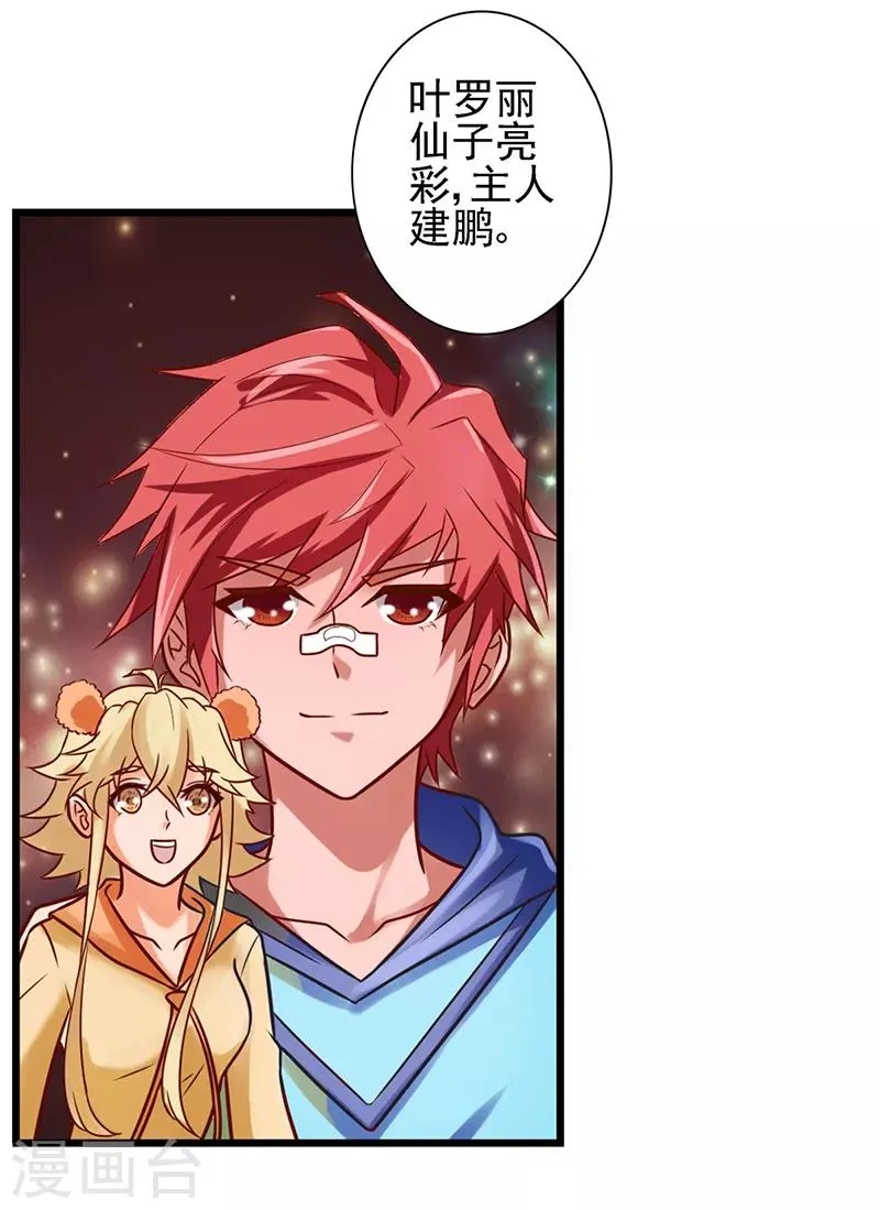 第59话 我要成为叶罗丽战士 第17页