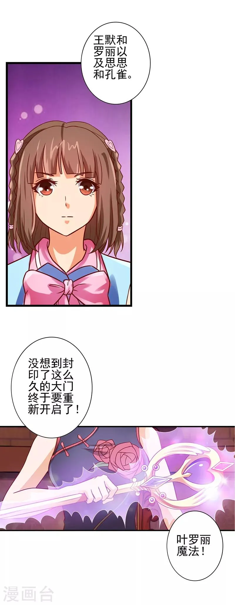 第59话 我要成为叶罗丽战士 第19页