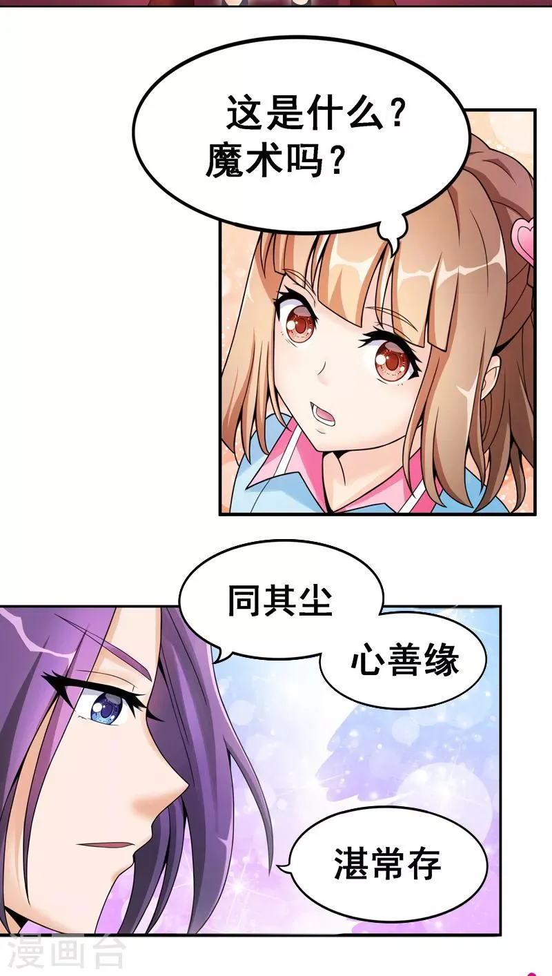 第1话 神奇的娃娃店 第29页