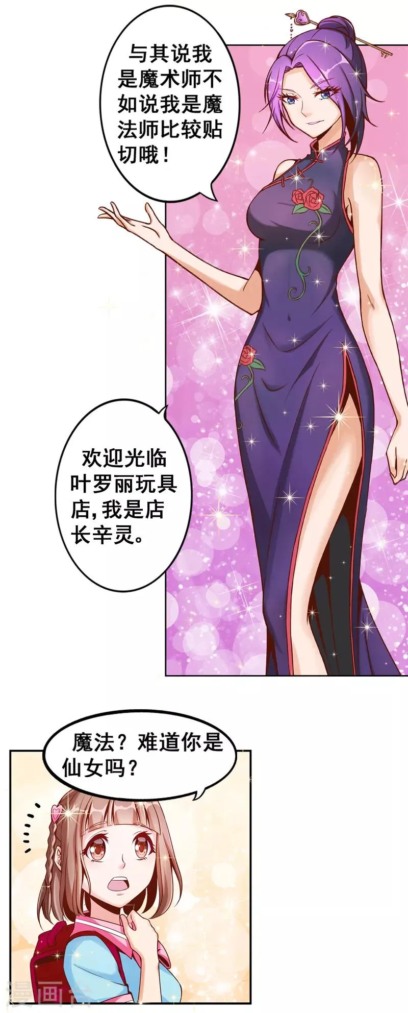 第1话 神奇的娃娃店 第38页