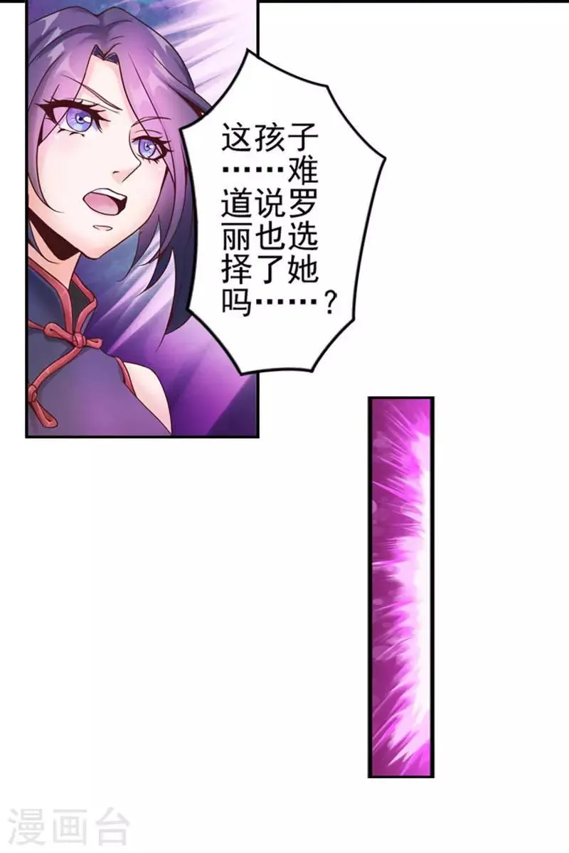 第2话 双向选择 第3页