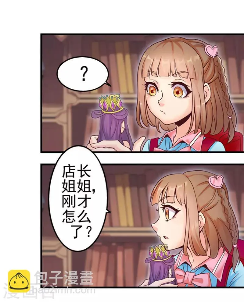 第2话 双向选择 第4页