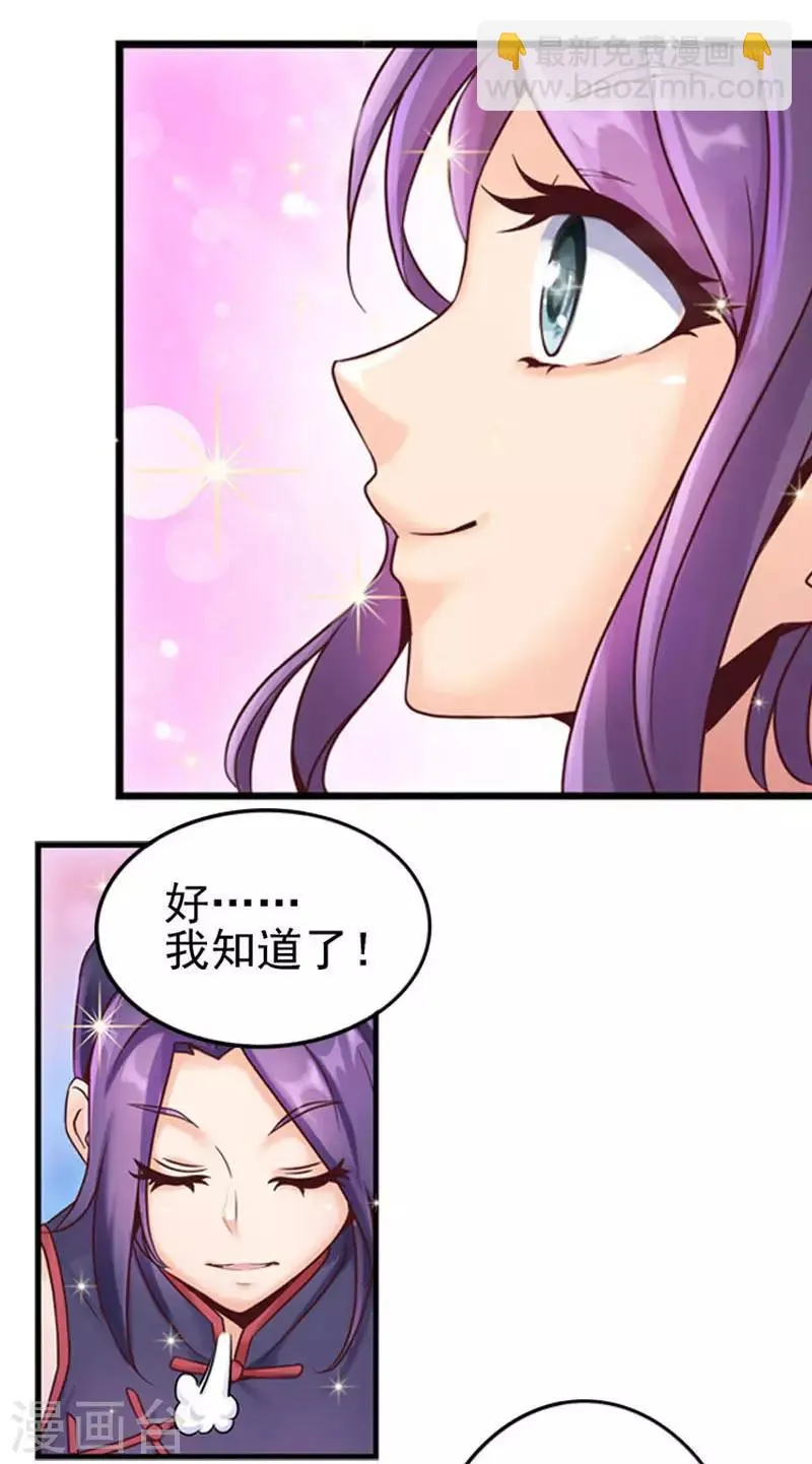 第2话 双向选择 第6页