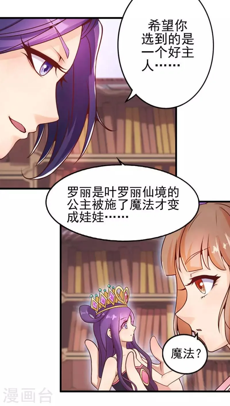 第2话 双向选择 第7页