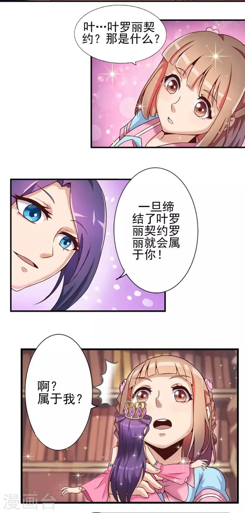 第2话 双向选择 第11页