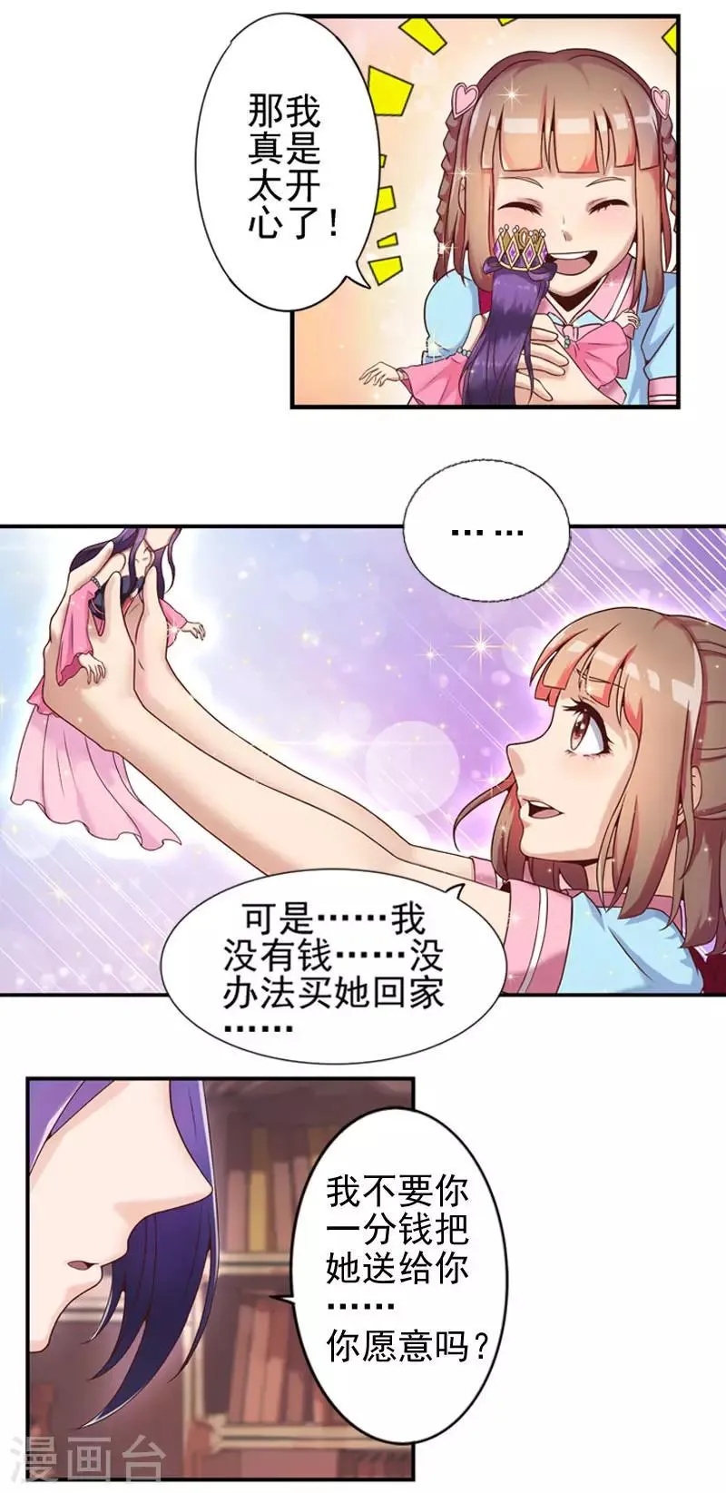 第2话 双向选择 第12页