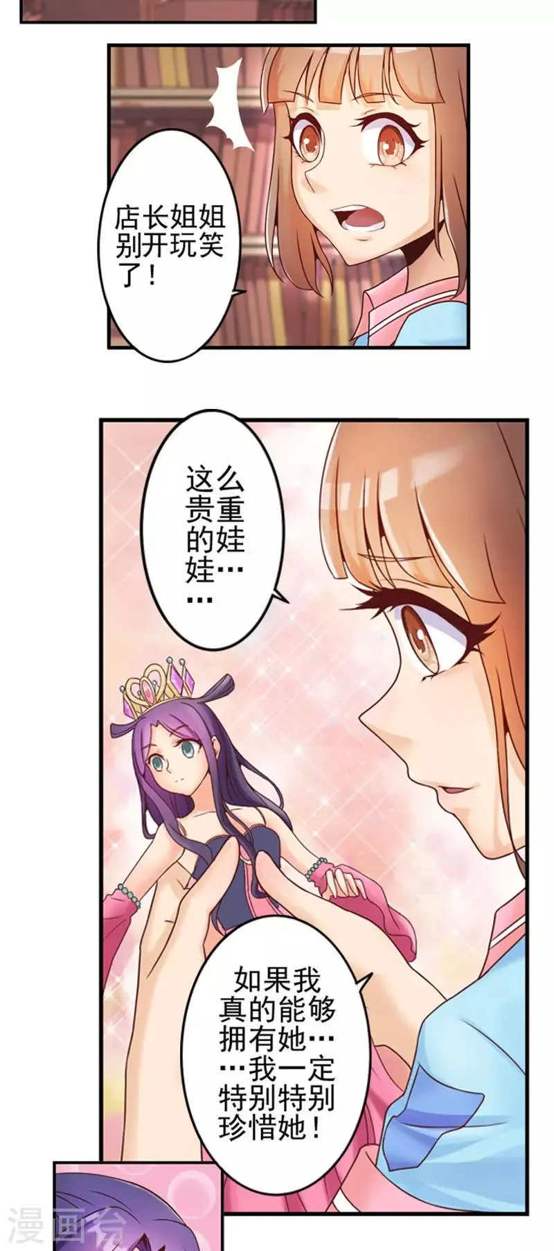 第2话 双向选择 第13页