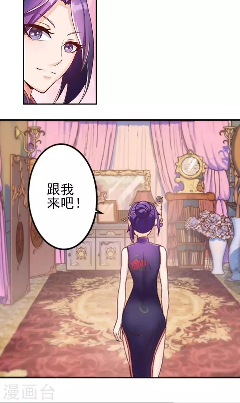 第2话 双向选择 第14页