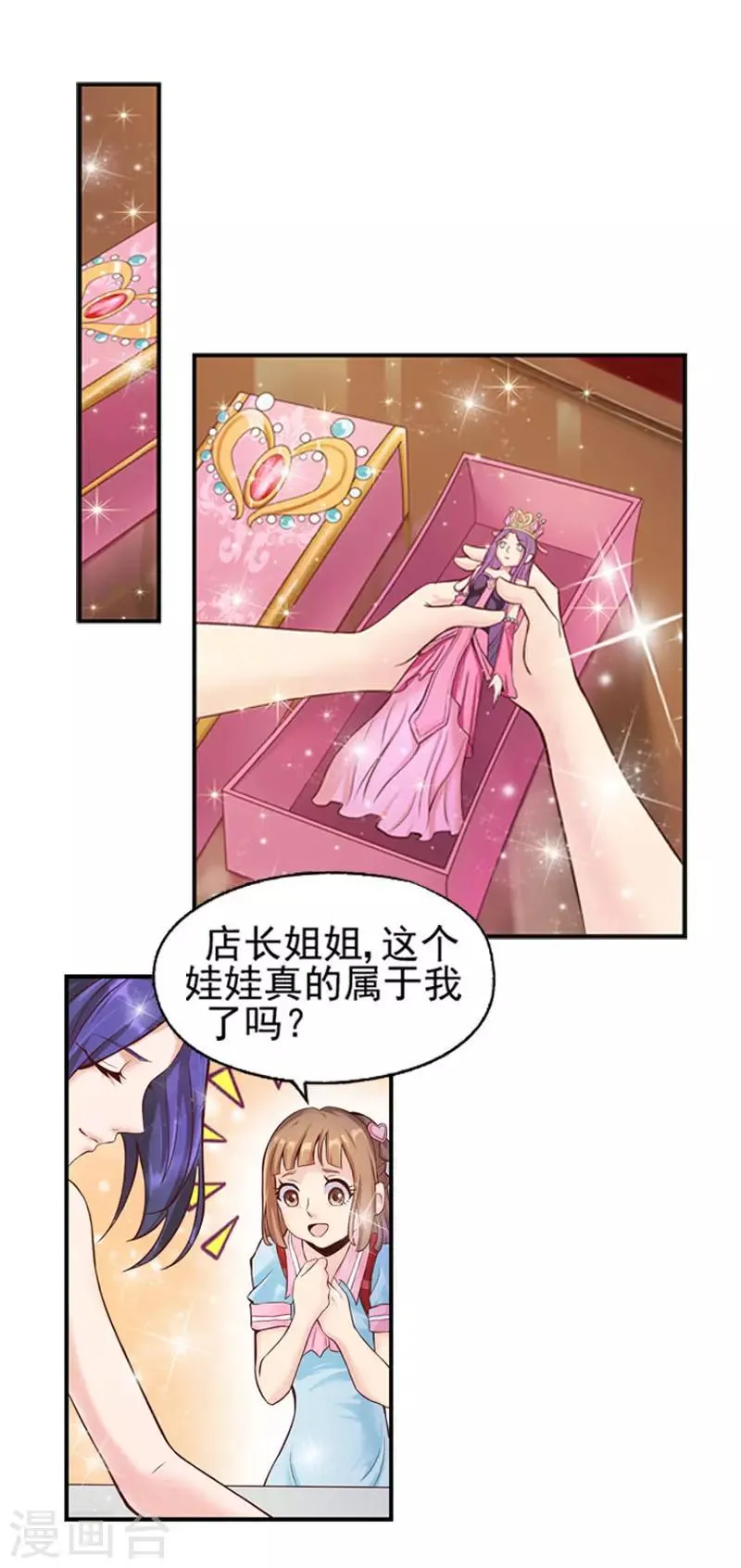 第2话 双向选择 第23页
