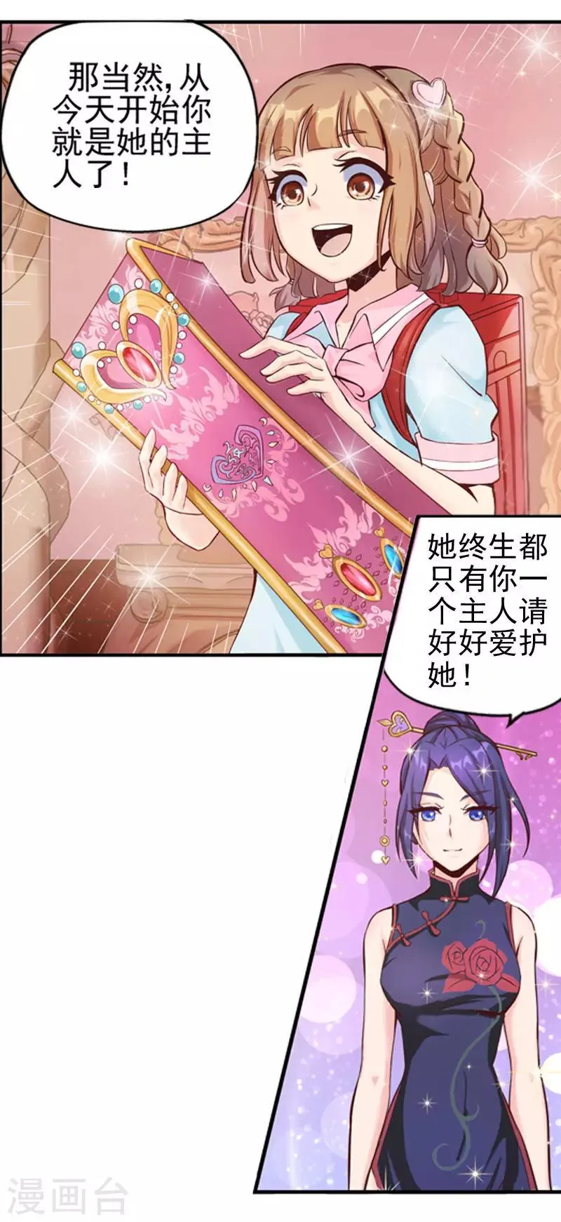 第2话 双向选择 第24页