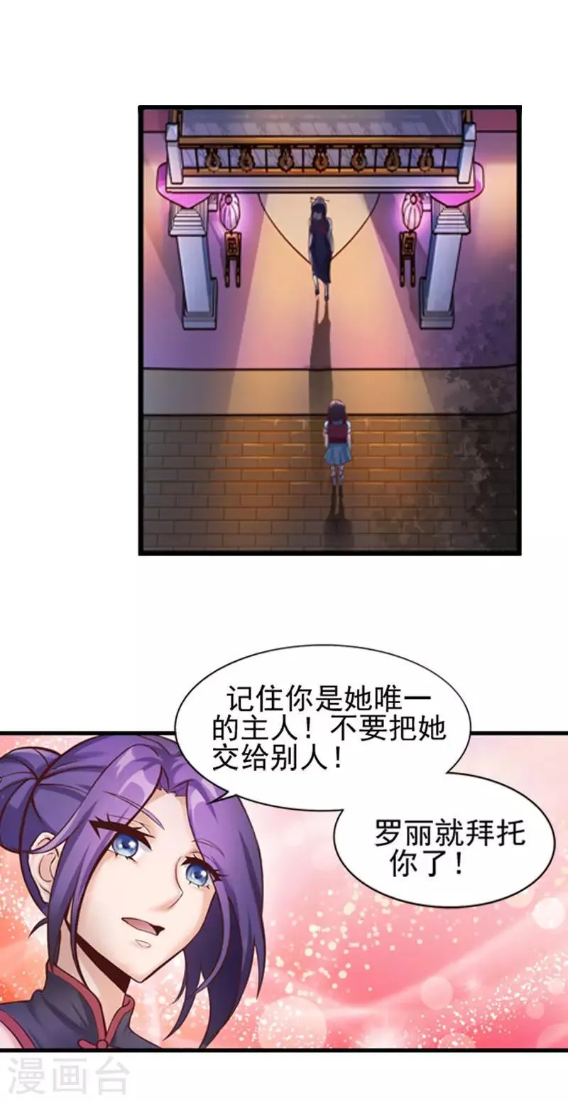第2话 双向选择 第26页