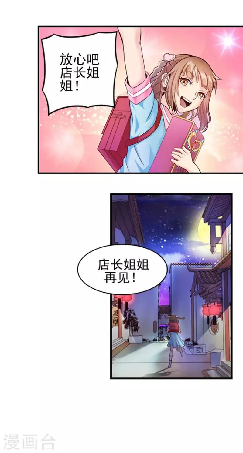 第2话 双向选择 第27页