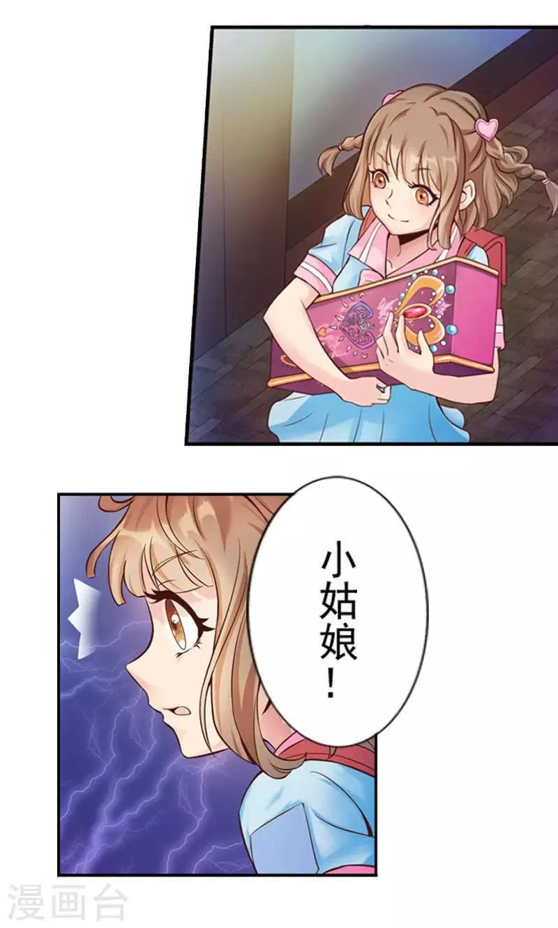 第2话 双向选择 第29页