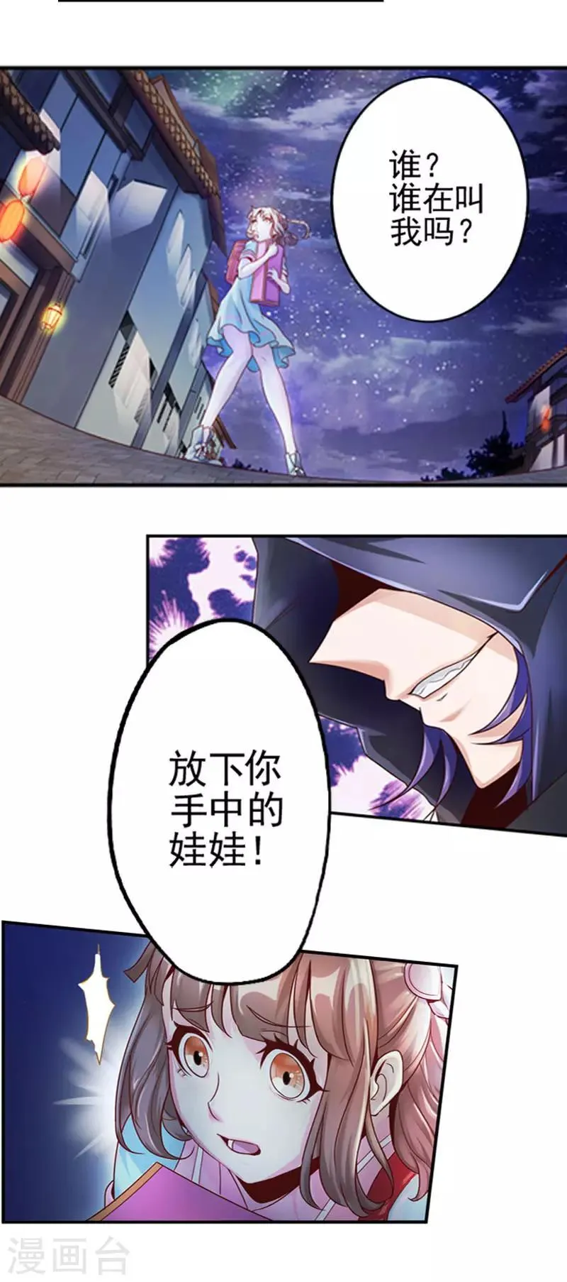 第2话 双向选择 第30页