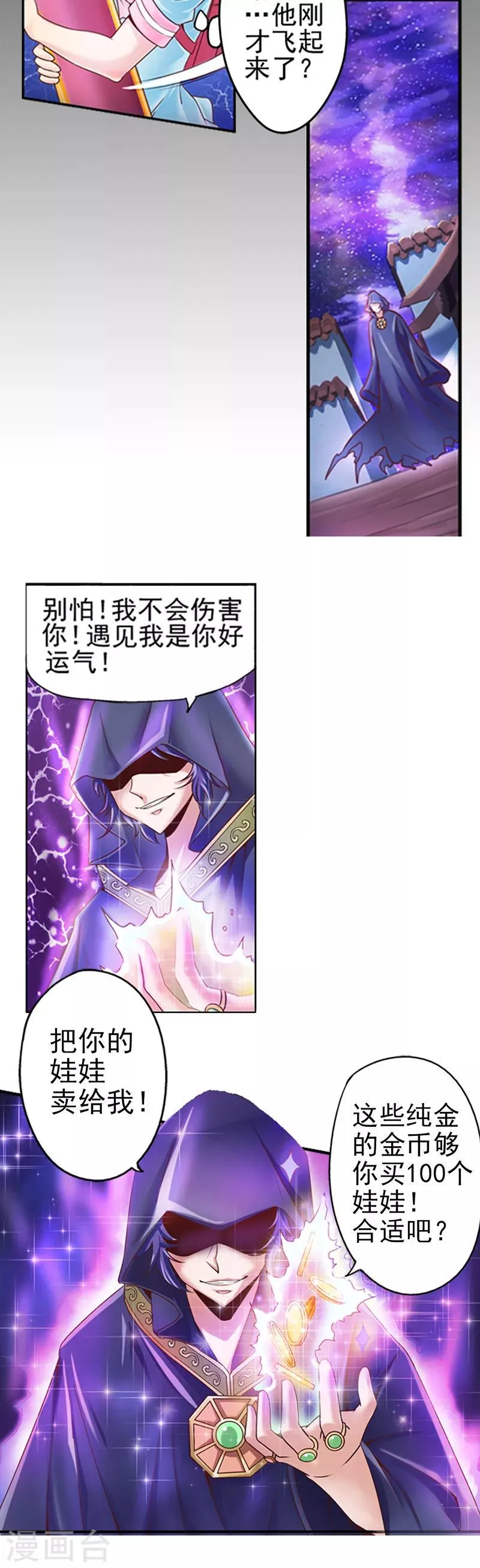 第2话 双向选择 第32页